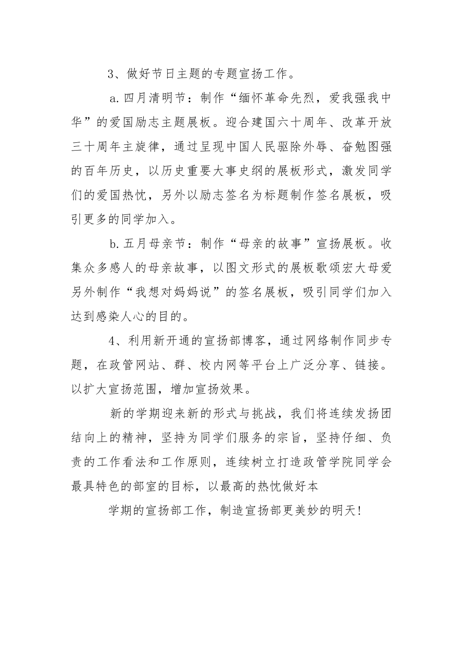 2021-2021学年学生会宣传部工作计划.docx_第2页
