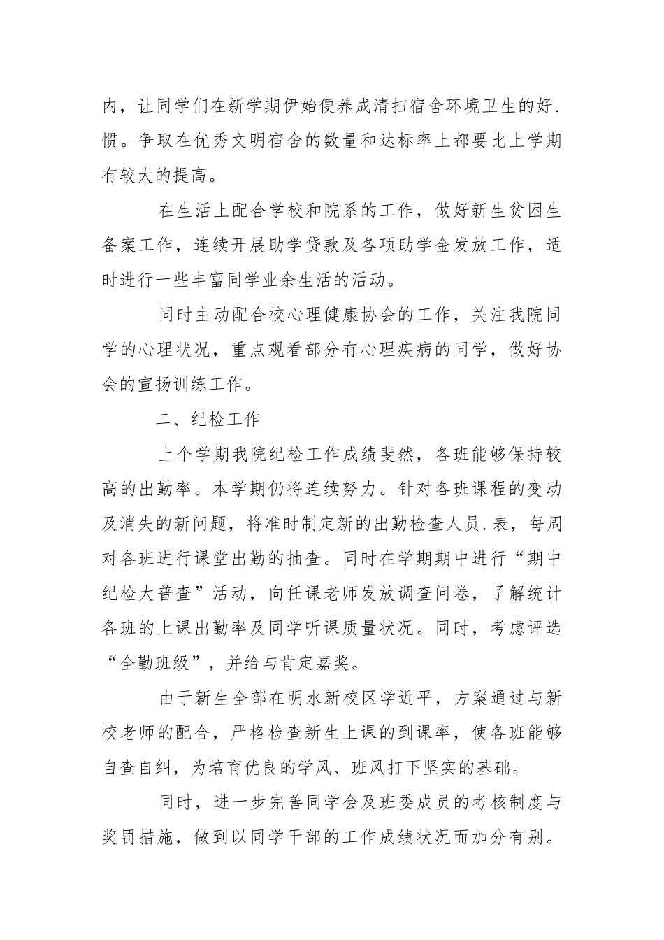 2021年大学学生会生活部工作计划.docx_第2页