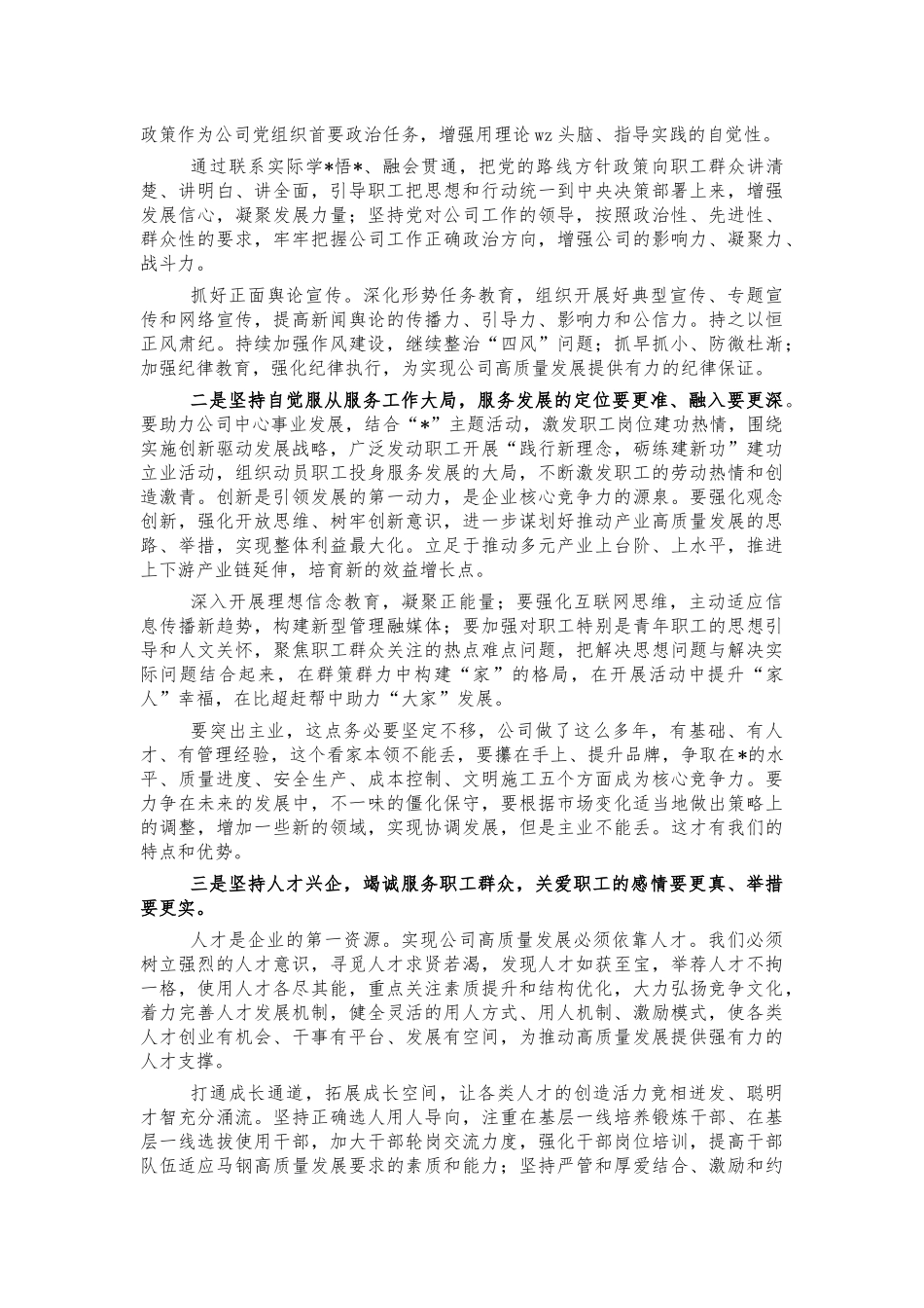 公司职代会闭幕式讲话.docx_第2页