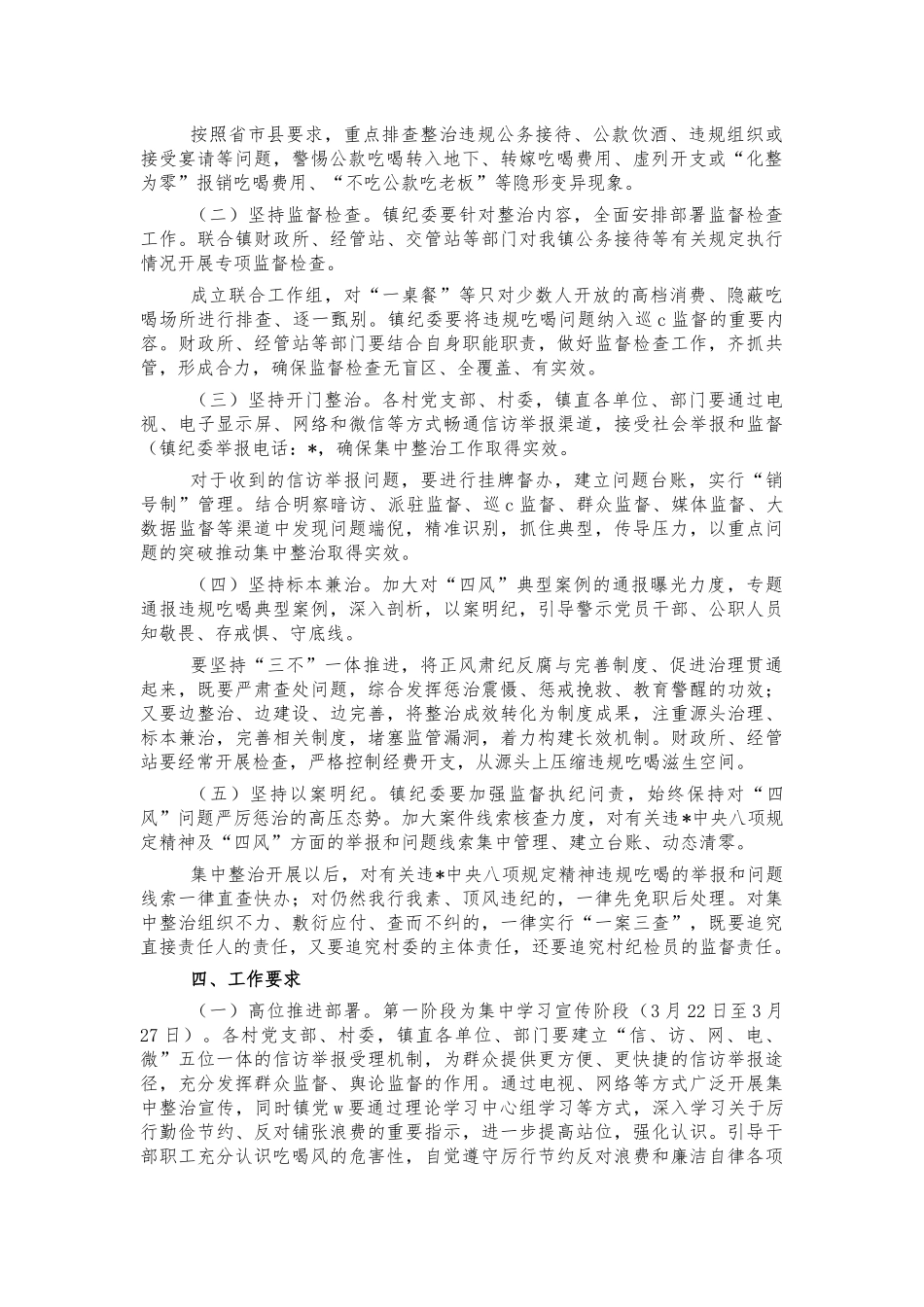 乡镇狠刹吃喝歪风整治活动方案.docx_第2页