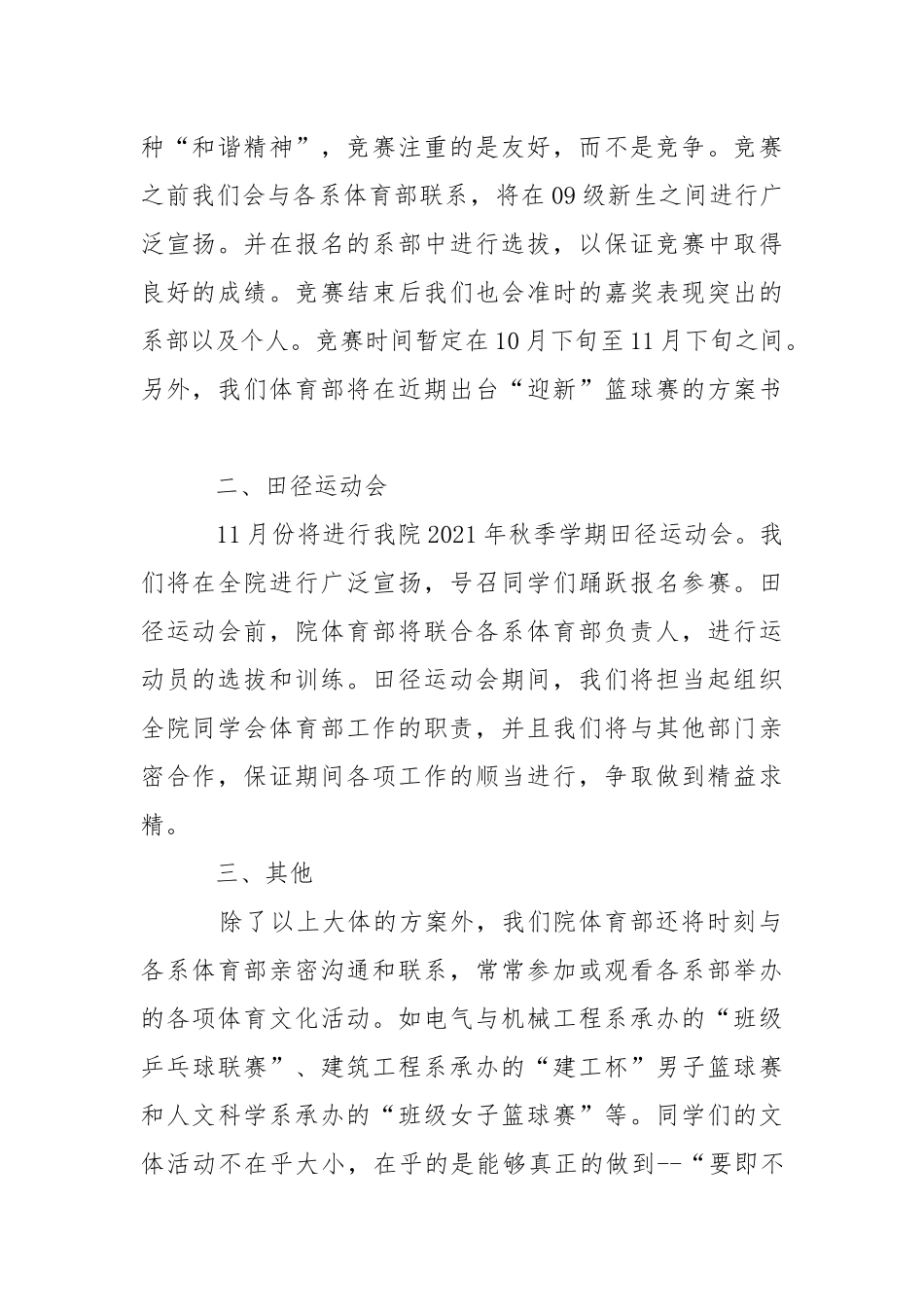 2021年秋季学期学生会体育部工作计划.docx_第2页