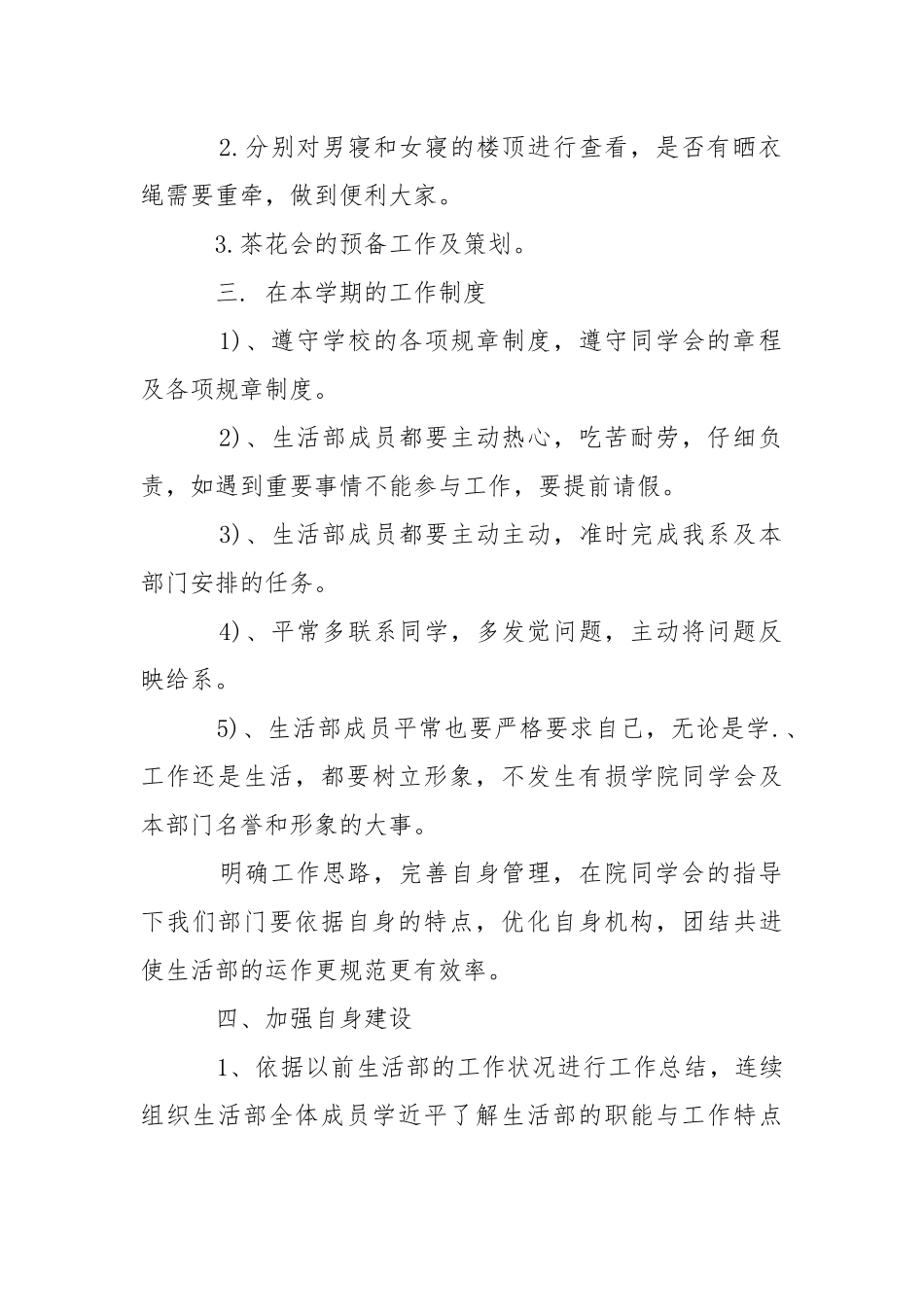 2021年生活部下学期工作计划.docx_第2页