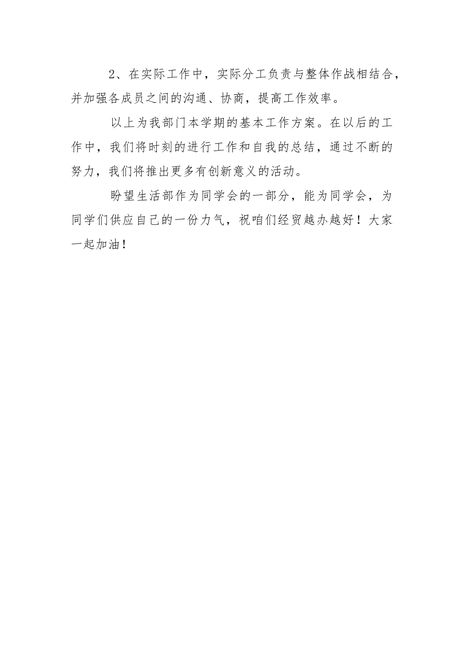 2021年生活部下学期工作计划.docx_第3页