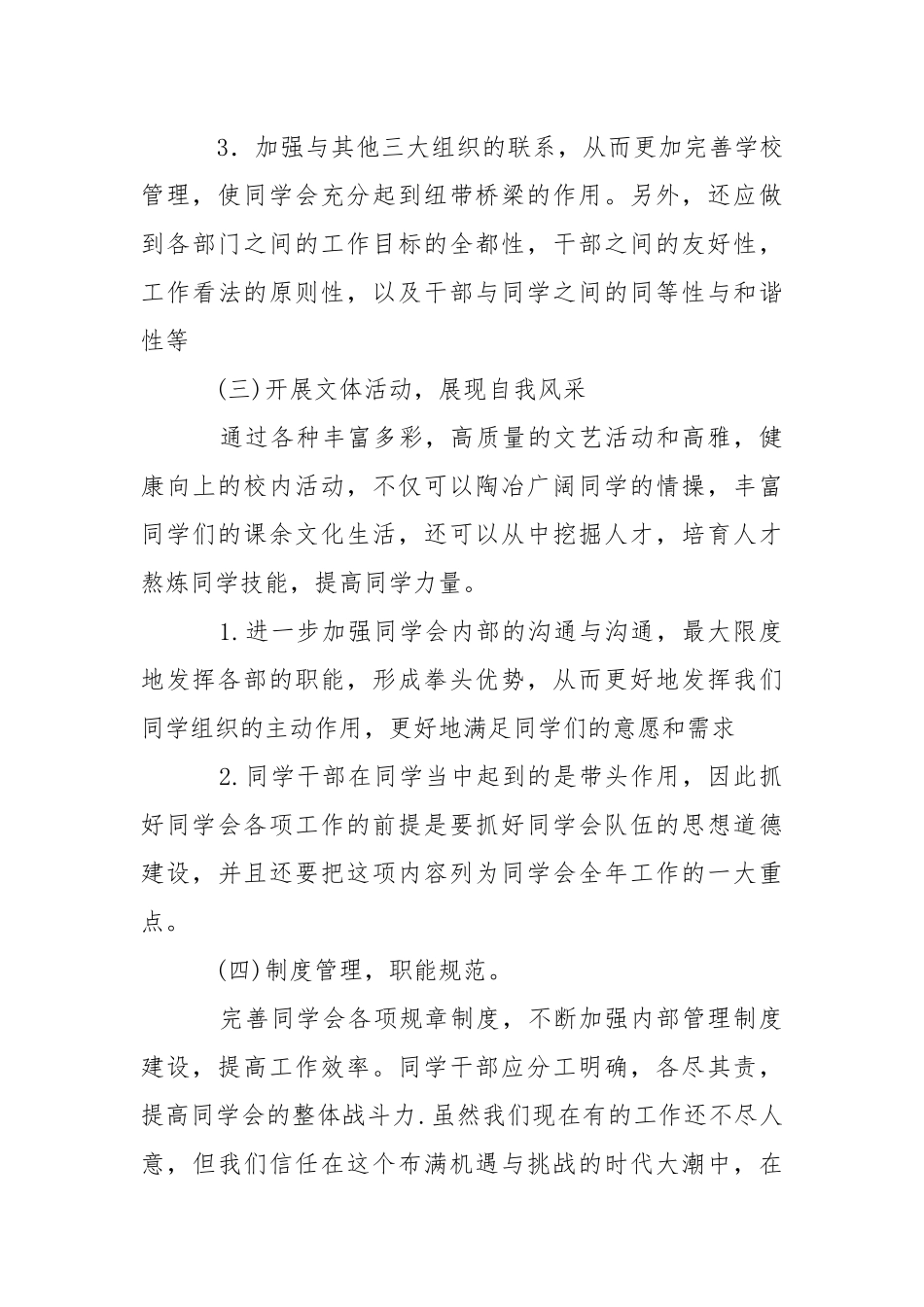 2021年下期校学生会工作计划.docx_第3页