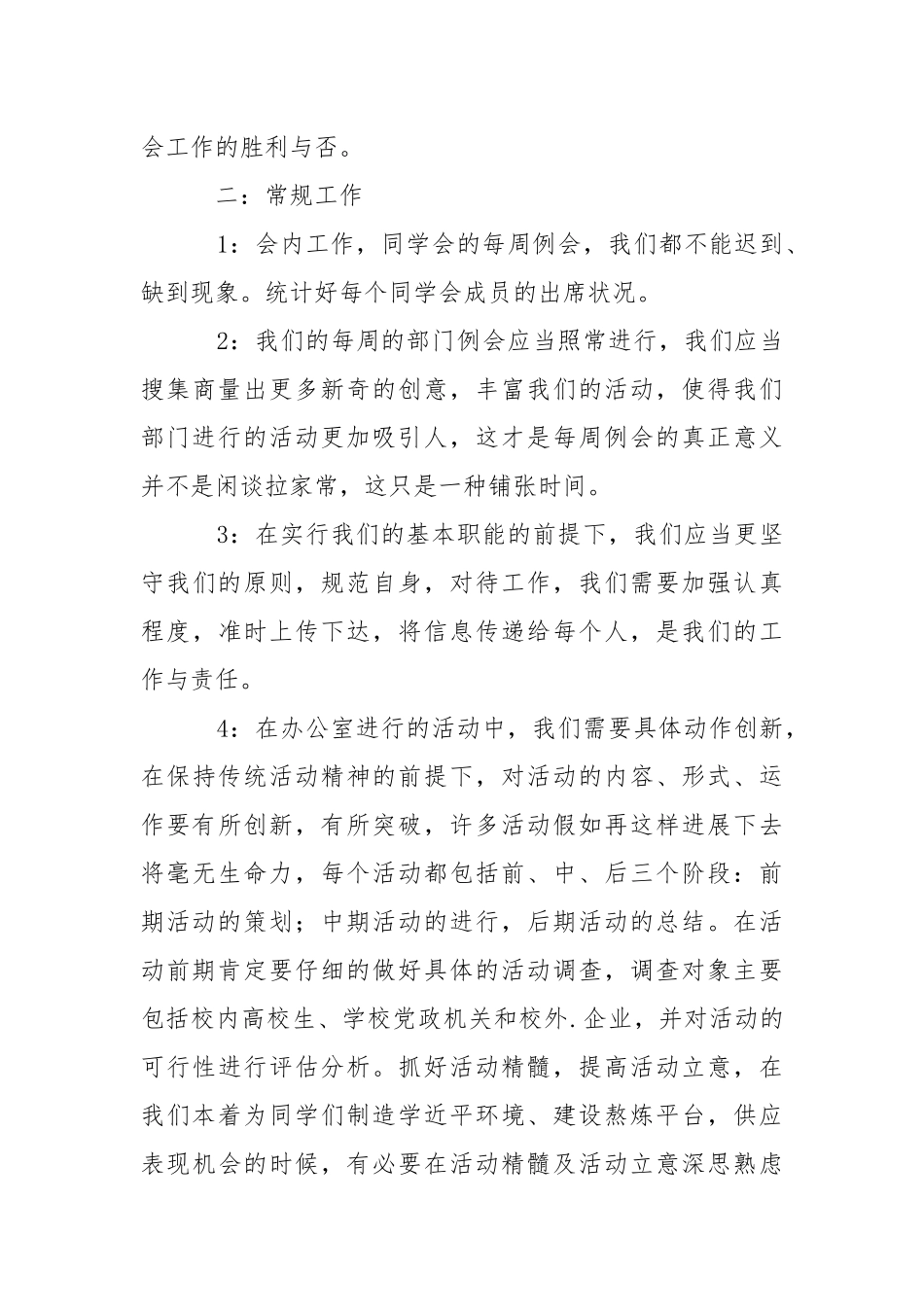2021年学生会办公室部门计划.docx_第3页