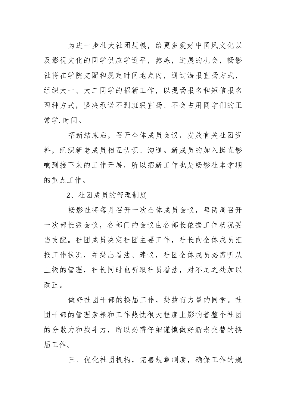 大学学生会畅影社工作计划.docx_第2页