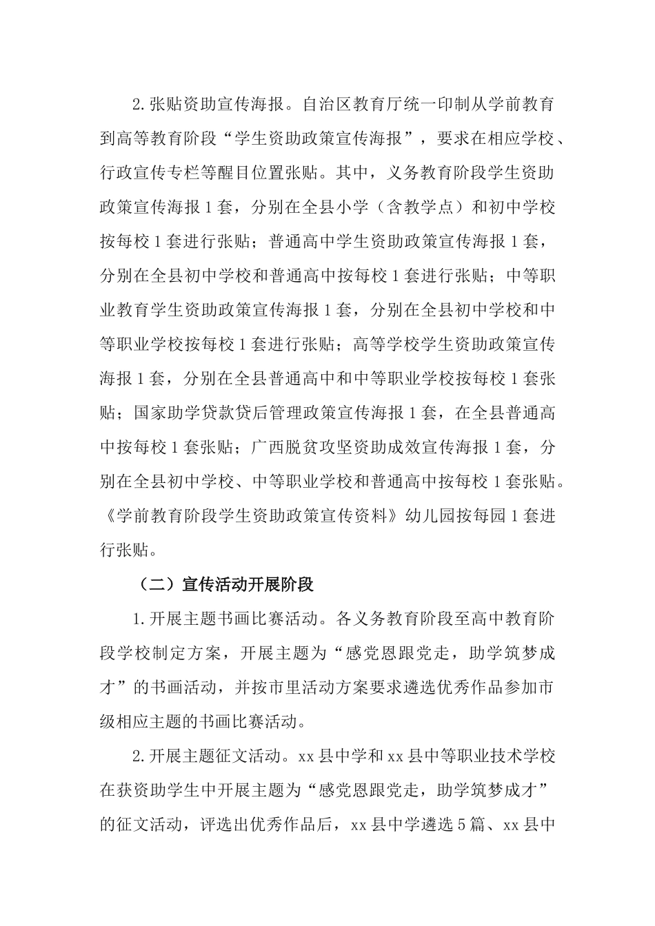 2021年“学生资助政策宣传月”活动实施方案.docx_第2页