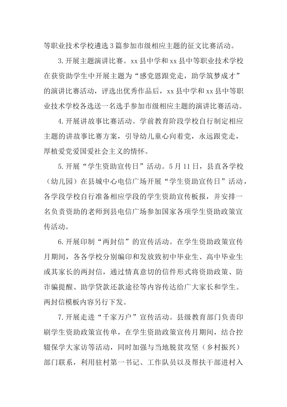 2021年“学生资助政策宣传月”活动实施方案.docx_第3页