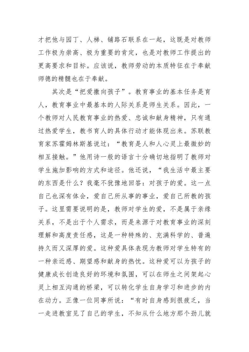 2021幼师学习职业道德规范心得体会.docx_第2页