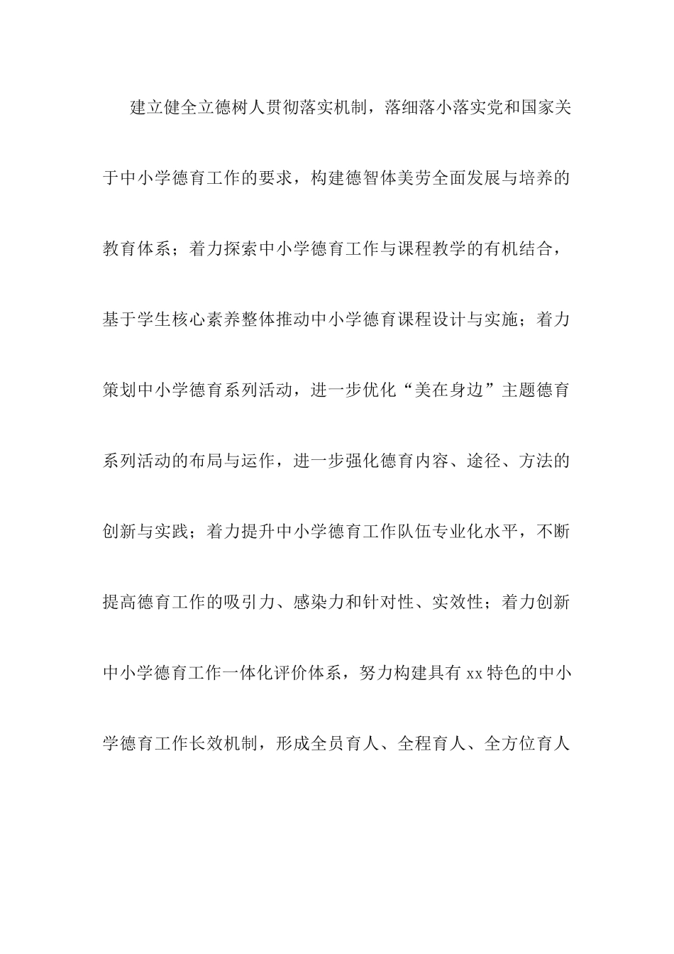 2021年深化新时代中小学德育工作一体化改革的实施方案.docx_第3页