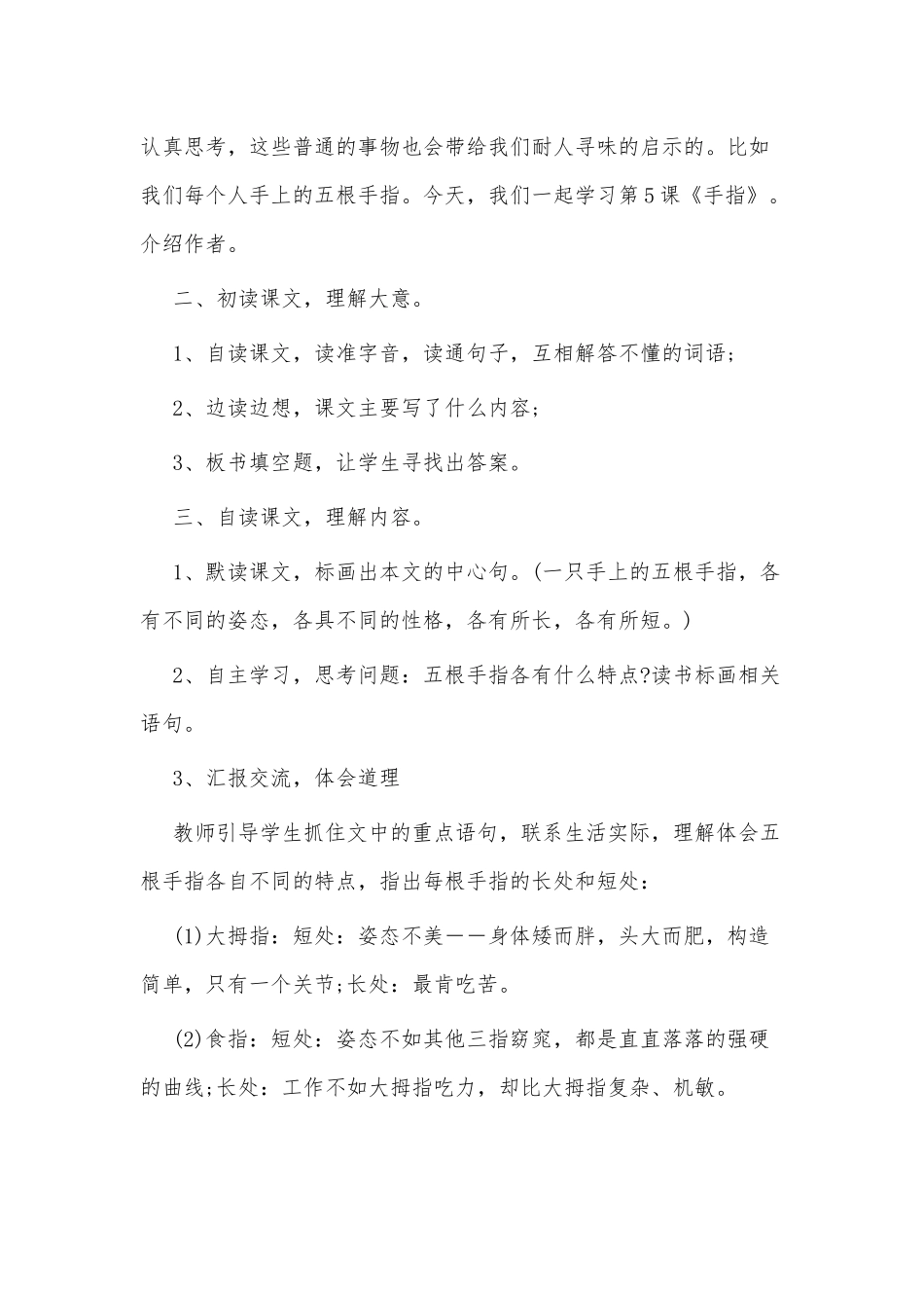 《手指》苏教版小学语文六年级教案.docx_第2页