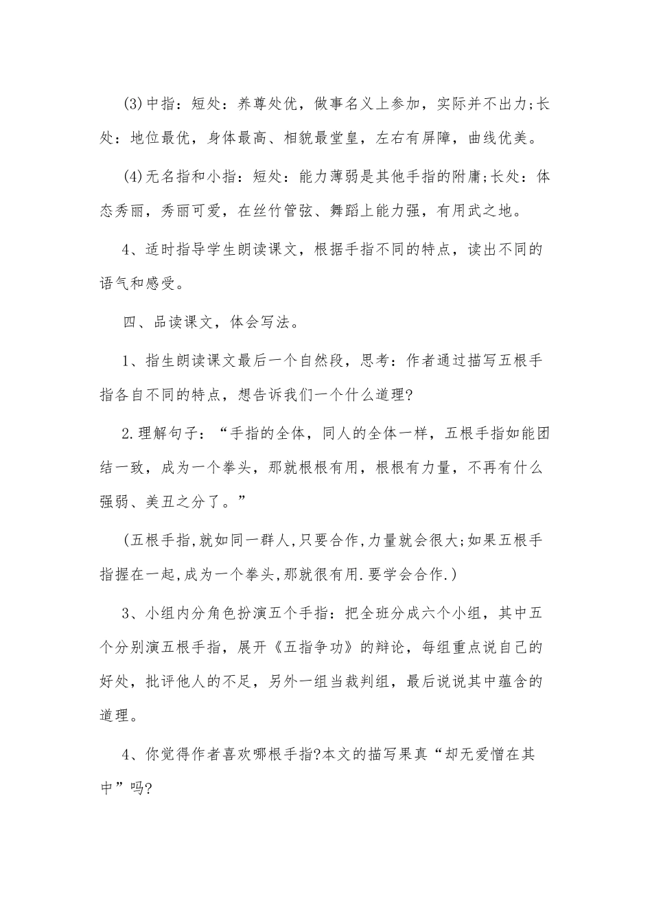 《手指》苏教版小学语文六年级教案.docx_第3页
