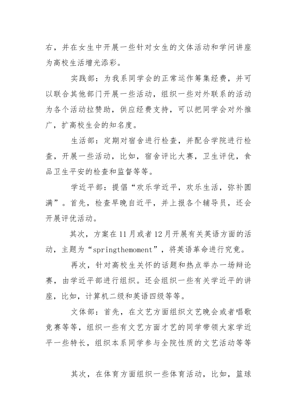 大学学生会工作计划最新..docx_第3页