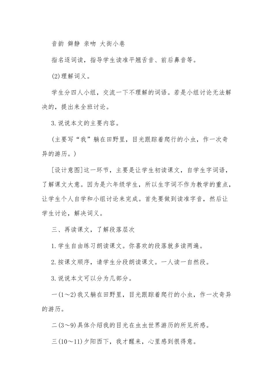 小学六年级人教版语文《草虫的村落》教案.docx_第3页