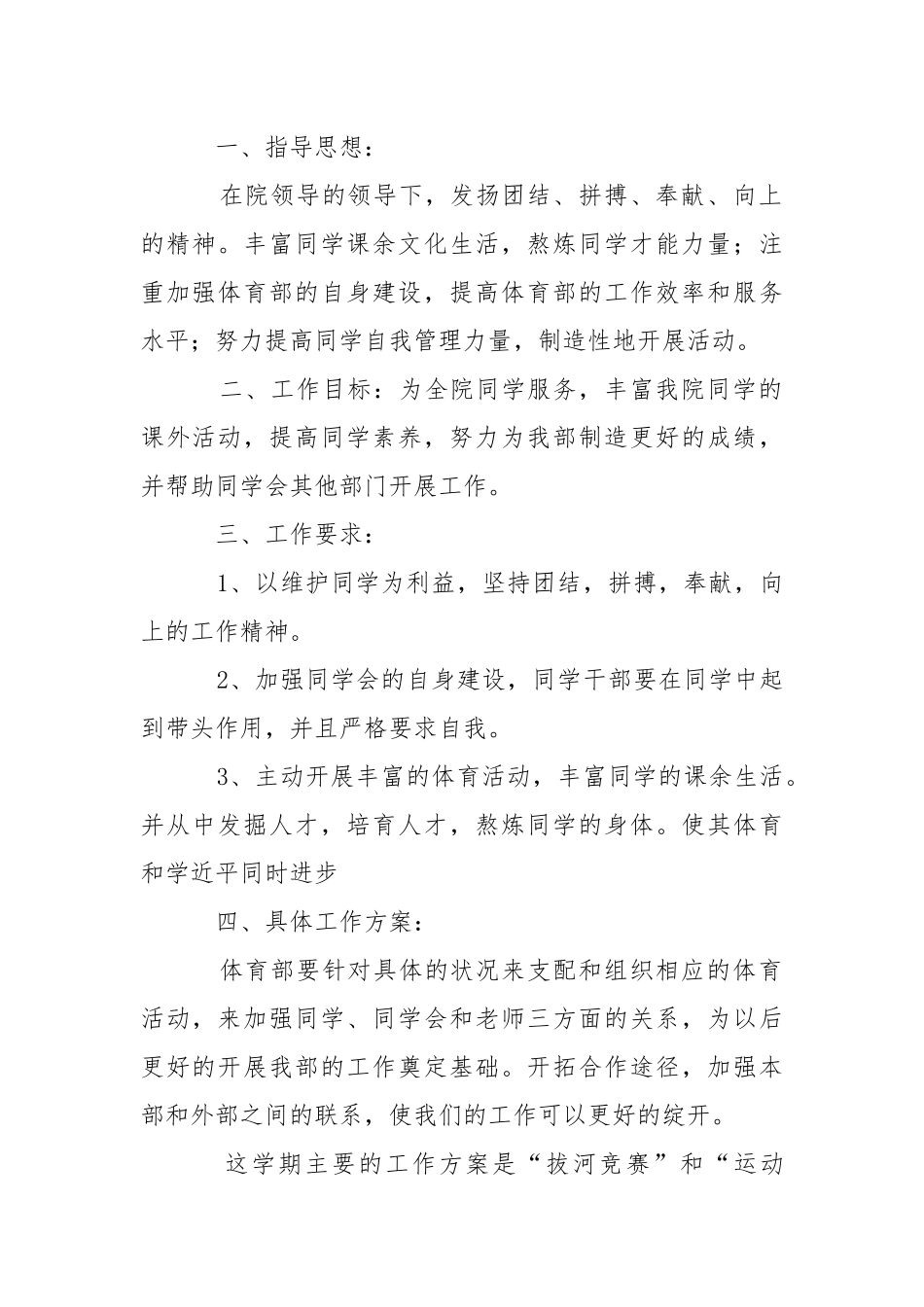 大学学生会体育部工作计划模板.docx_第2页