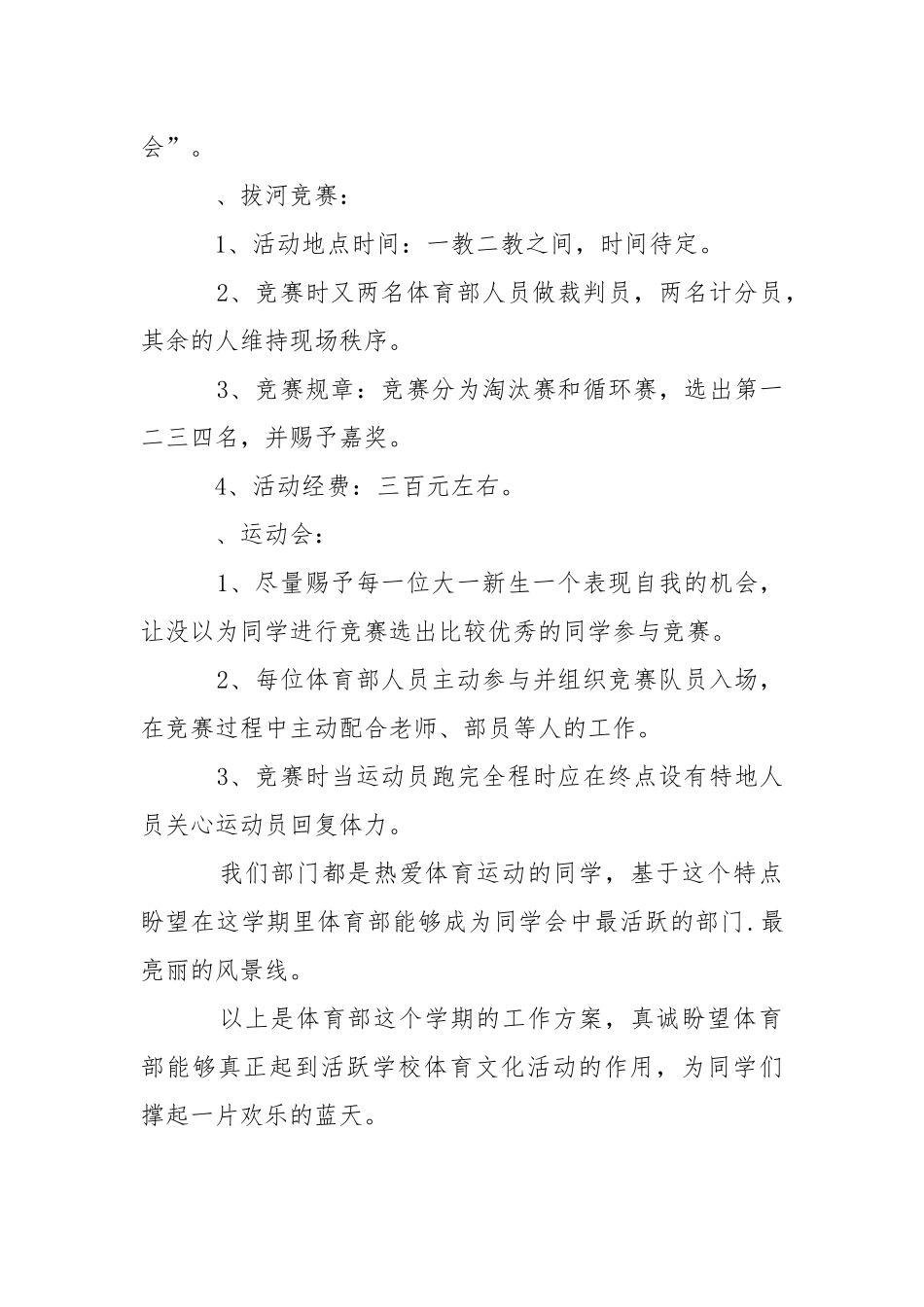 大学学生会体育部工作计划模板.docx_第3页