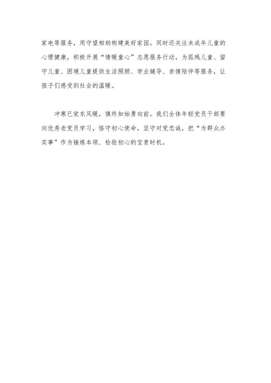 “我为群众办实事”老党员退休不褪色（弘扬“长征精神”感悟中国精神）.docx_第3页