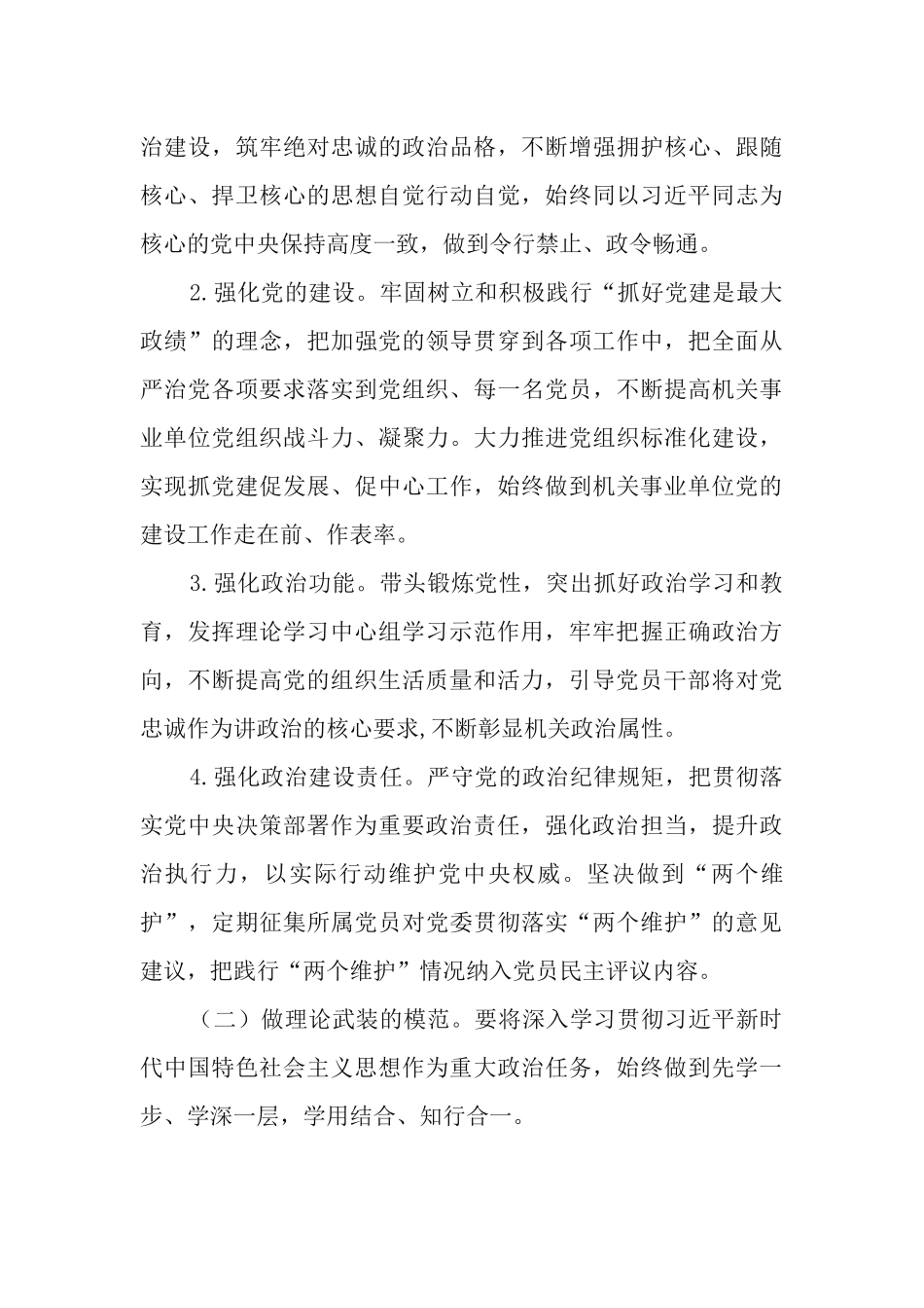 2021年开展模范机关（事业单位）创建活动的实施方案.docx_第3页