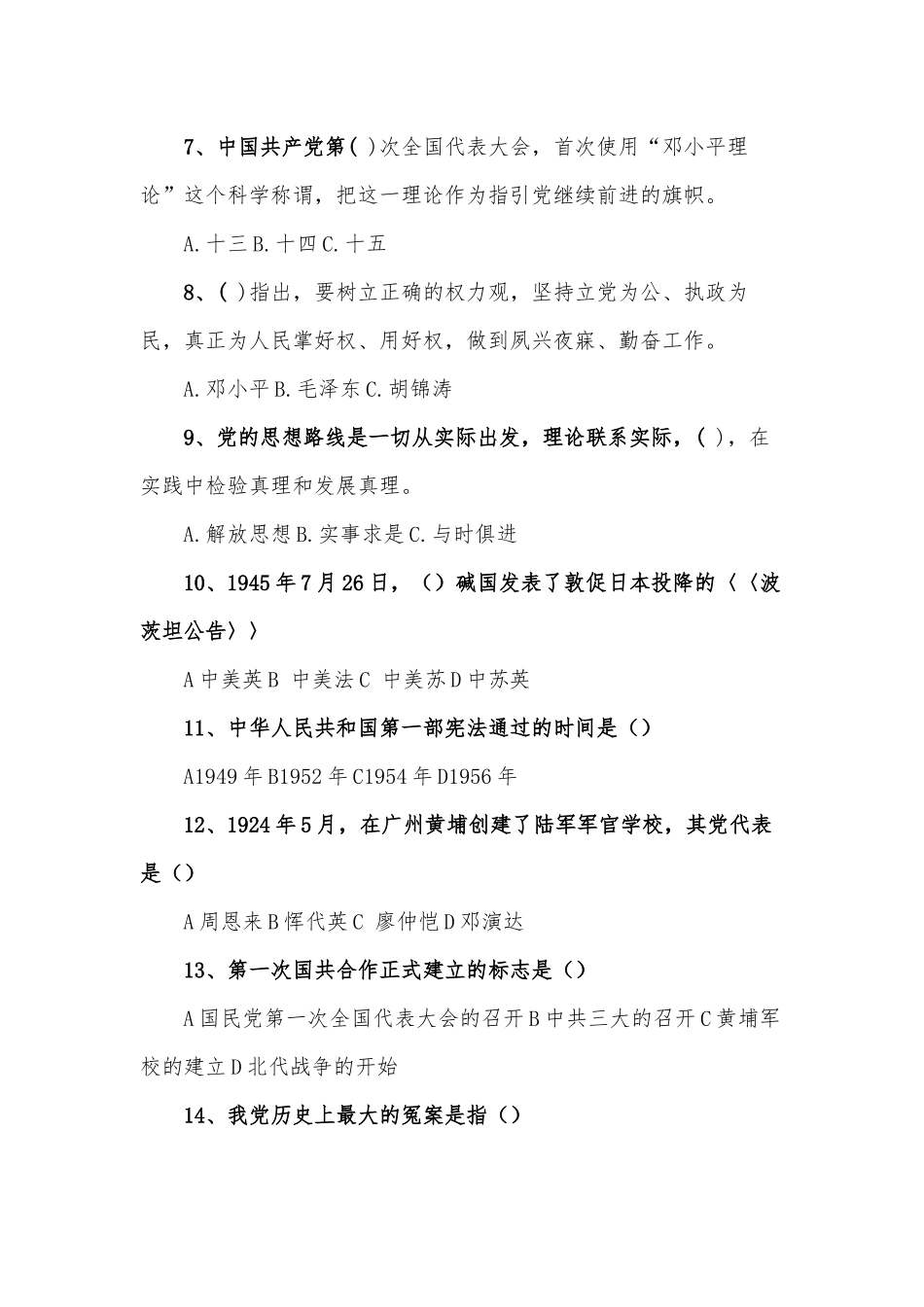 400题2021年庆建党百年党章党规党建知识竞赛试题及答案.docx_第2页
