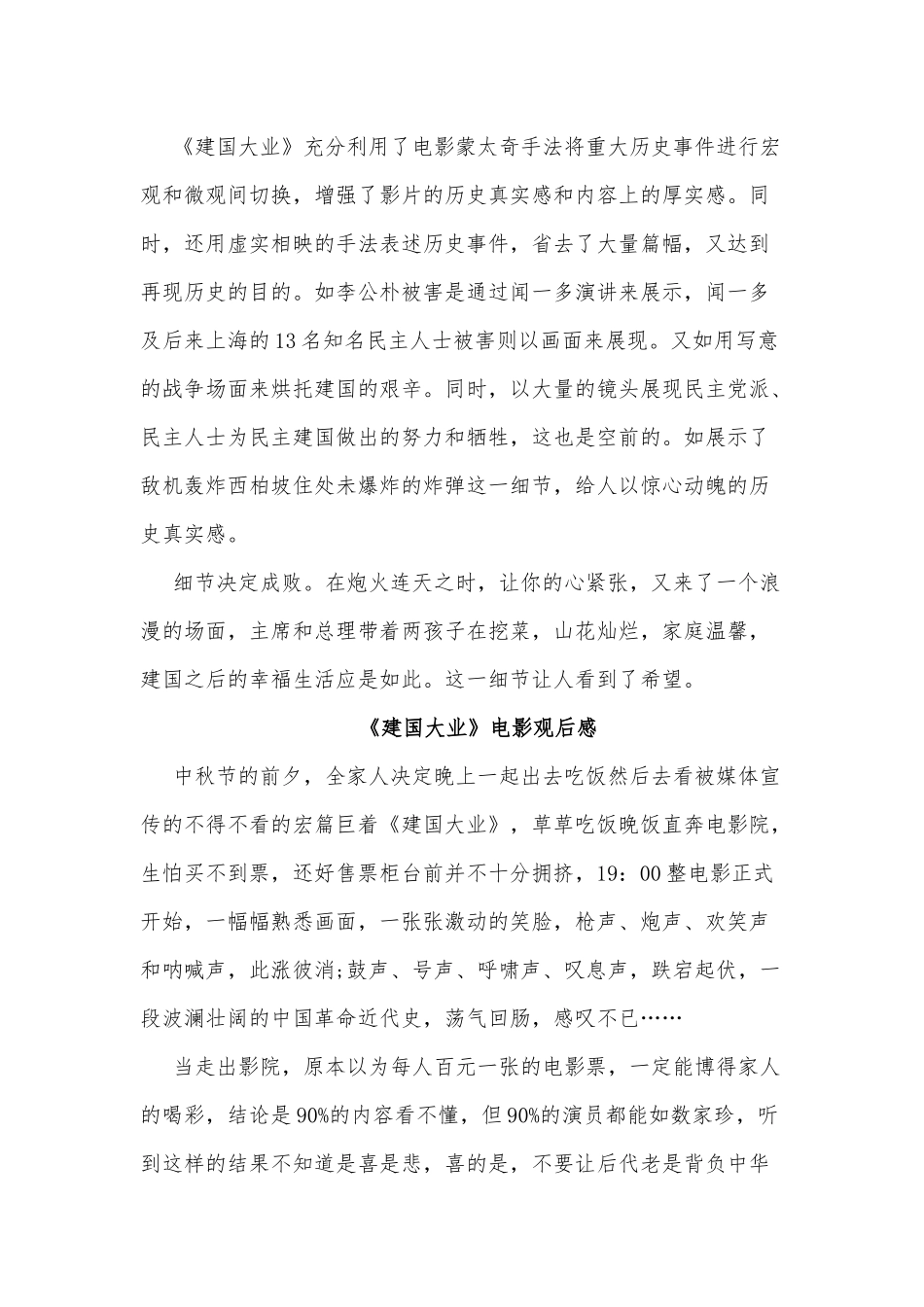 5篇《建国大业》电影观后感.docx_第2页