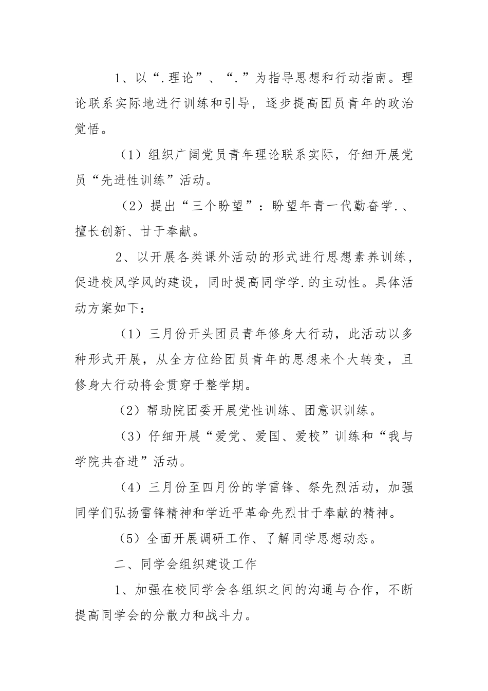 大学学院学生会第二学期工作计划.docx_第2页