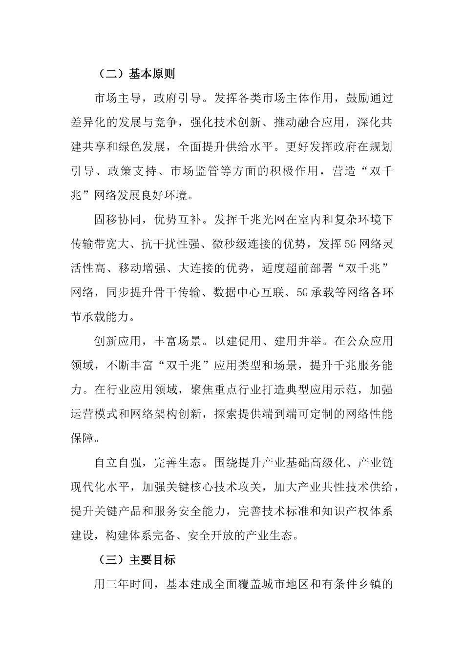 双千兆网络协同发展行动计划（2021-2023年）.docx_第2页