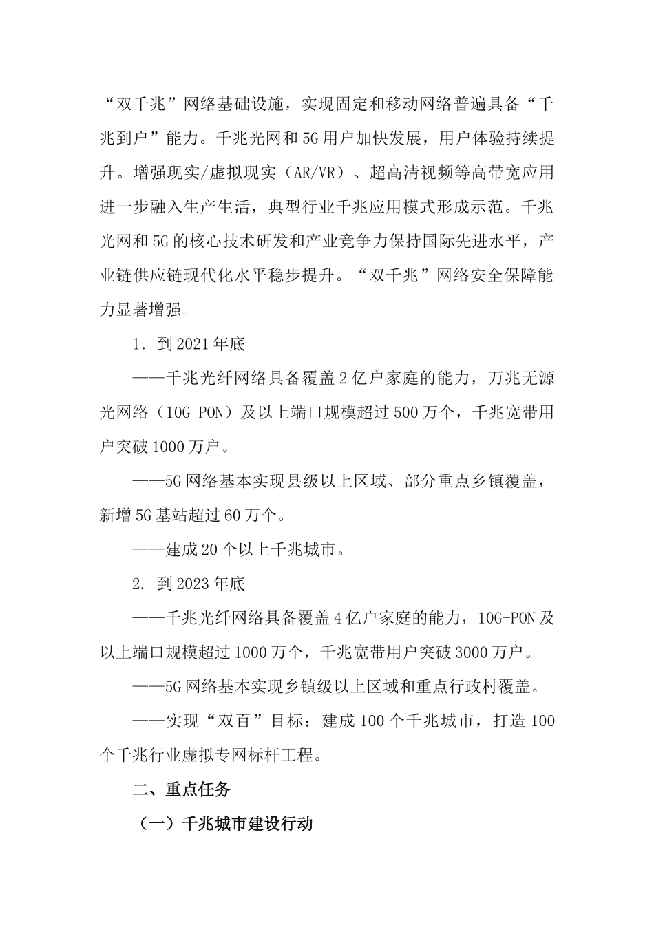 双千兆网络协同发展行动计划（2021-2023年）.docx_第3页