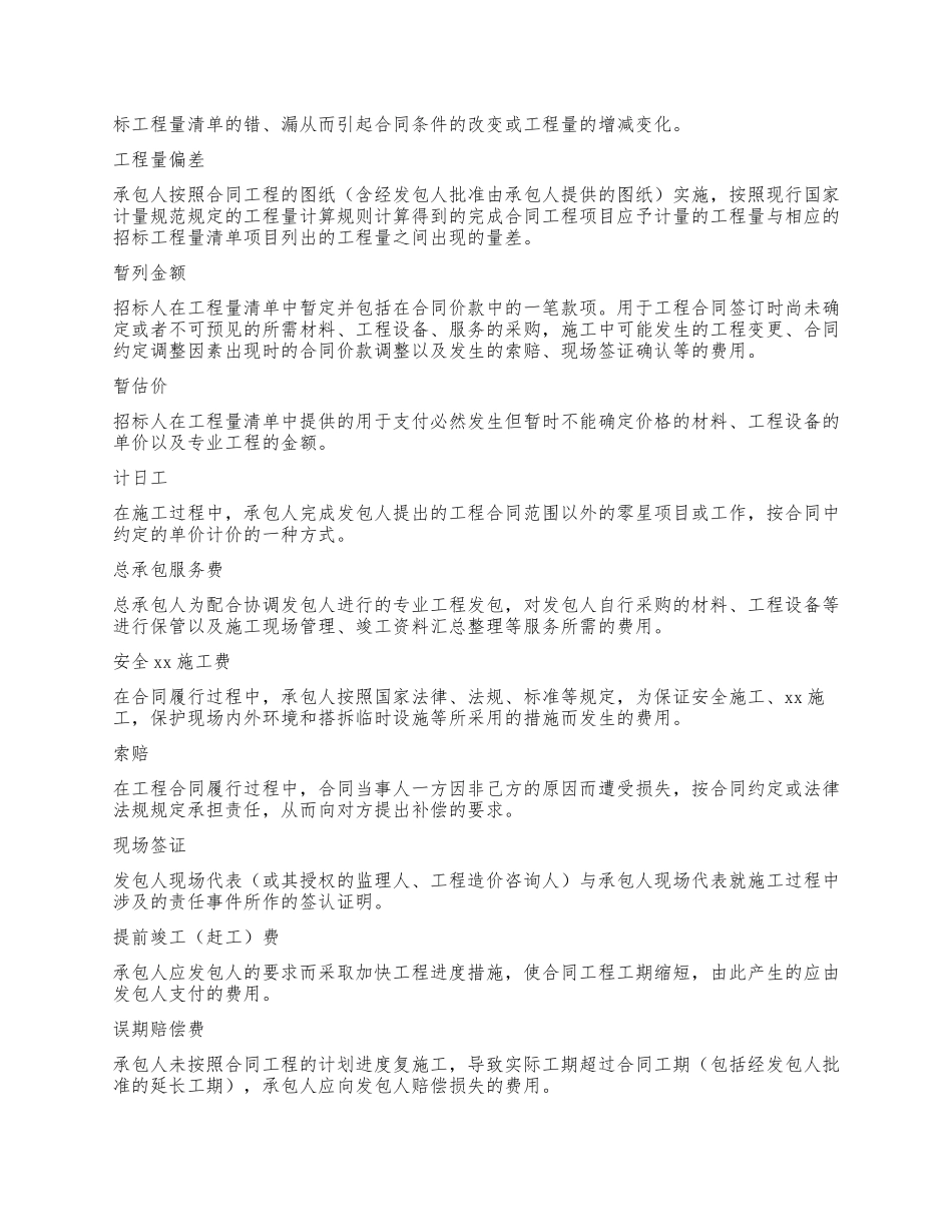 最新清单计价规范-最新完整版word.docx_第3页