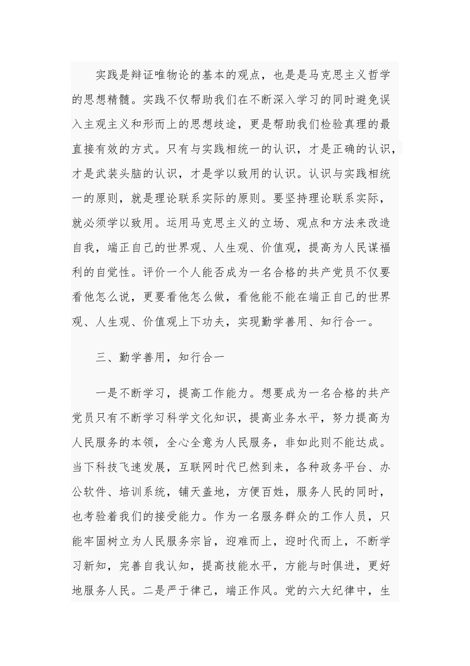 40篇党员个人2021年第二季度思想汇报范文（通用范文）.docx_第2页