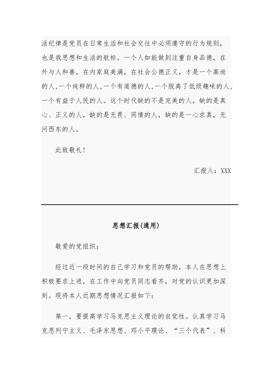40篇党员个人2021年第二季度思想汇报范文（通用范文）.docx_第3页