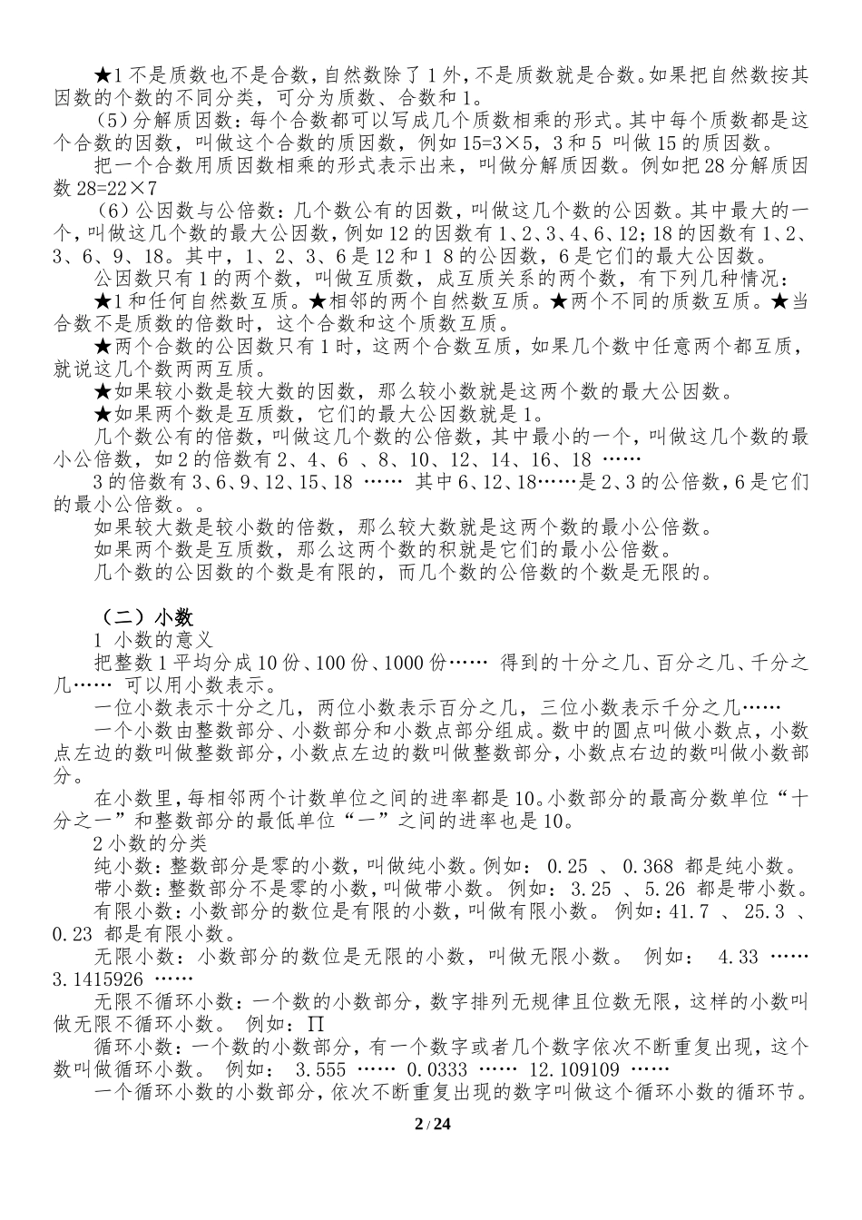 最新小升初人教版小学数学知识点高频考点总结归纳.doc_第2页