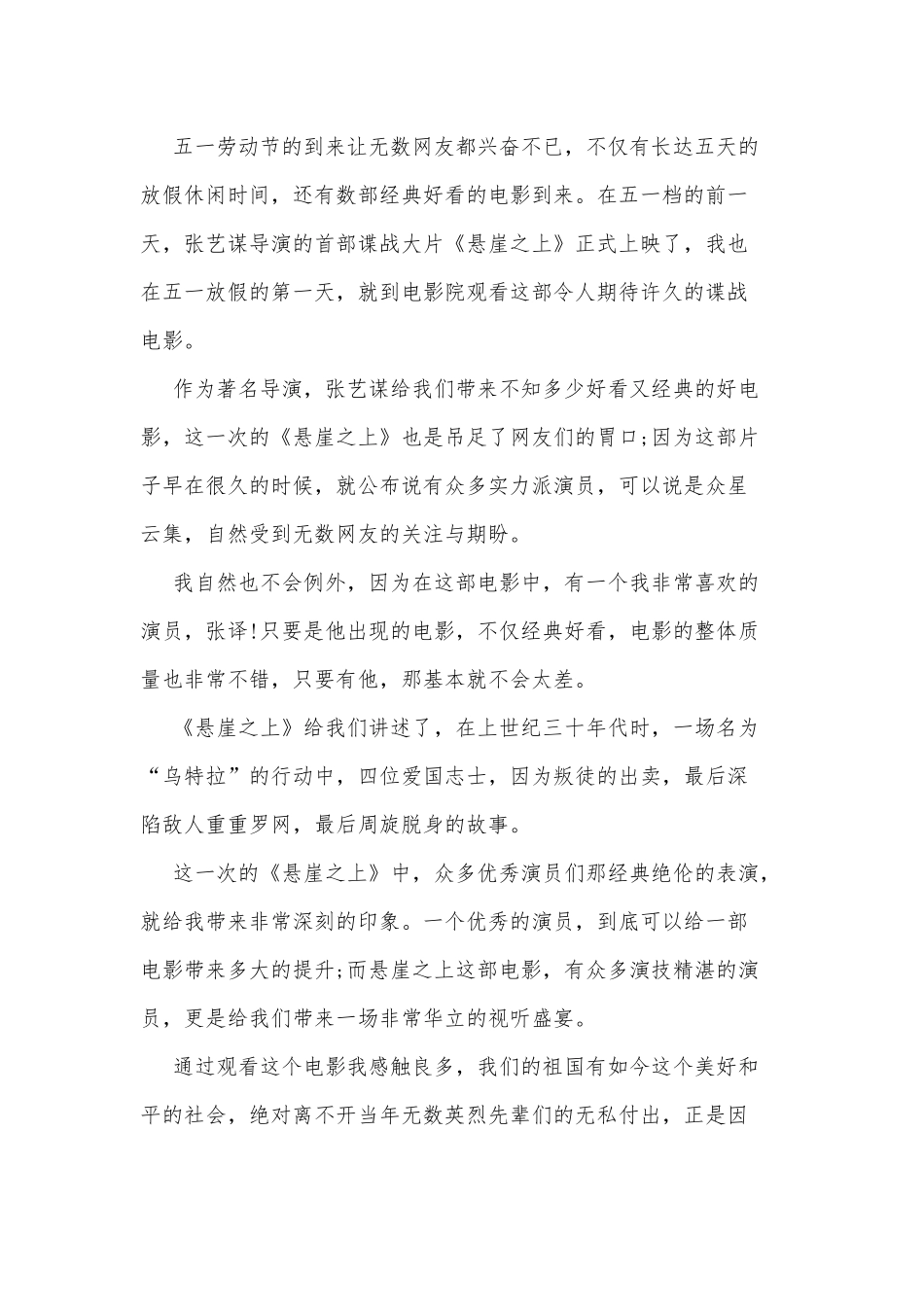 6篇电影悬崖之上观后感.docx_第2页