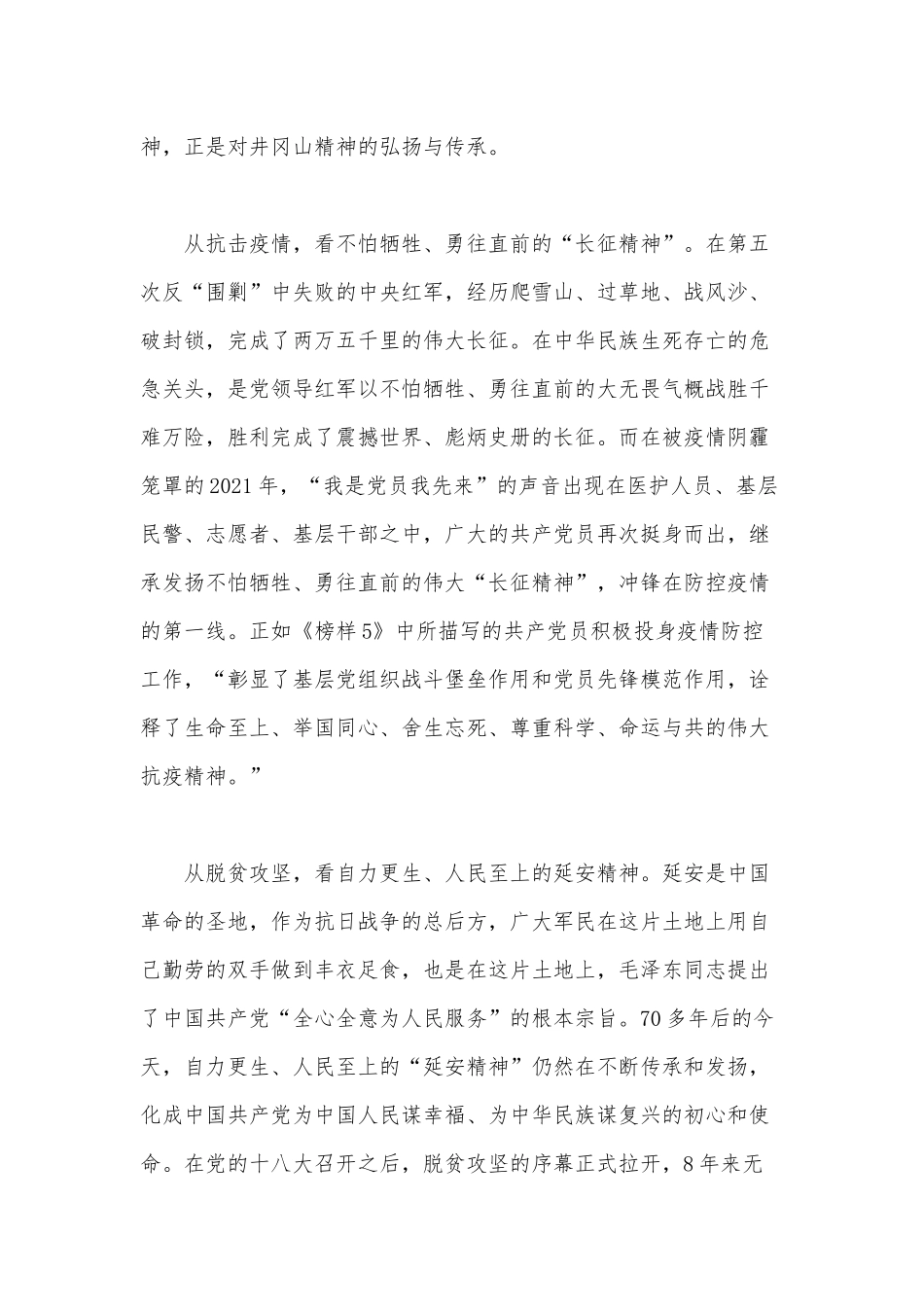 从百年征程看“四大精神”（弘扬“长征精神”感悟中国精神）.docx_第2页