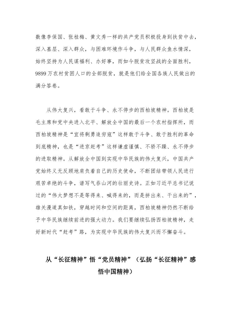 从百年征程看“四大精神”（弘扬“长征精神”感悟中国精神）.docx_第3页
