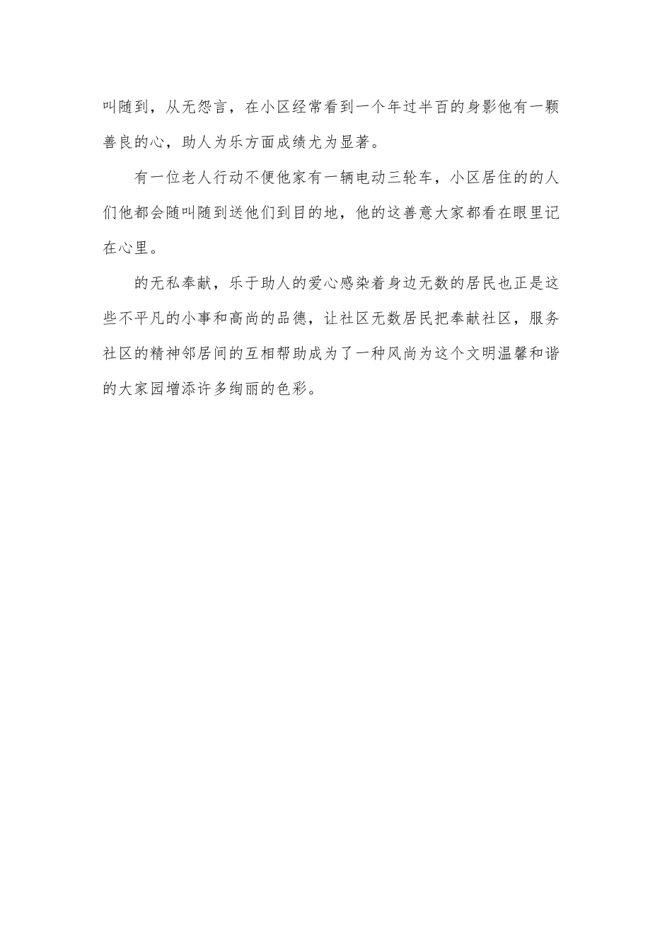 社区老大爷助人为乐先进事迹供借鉴.docx_第2页