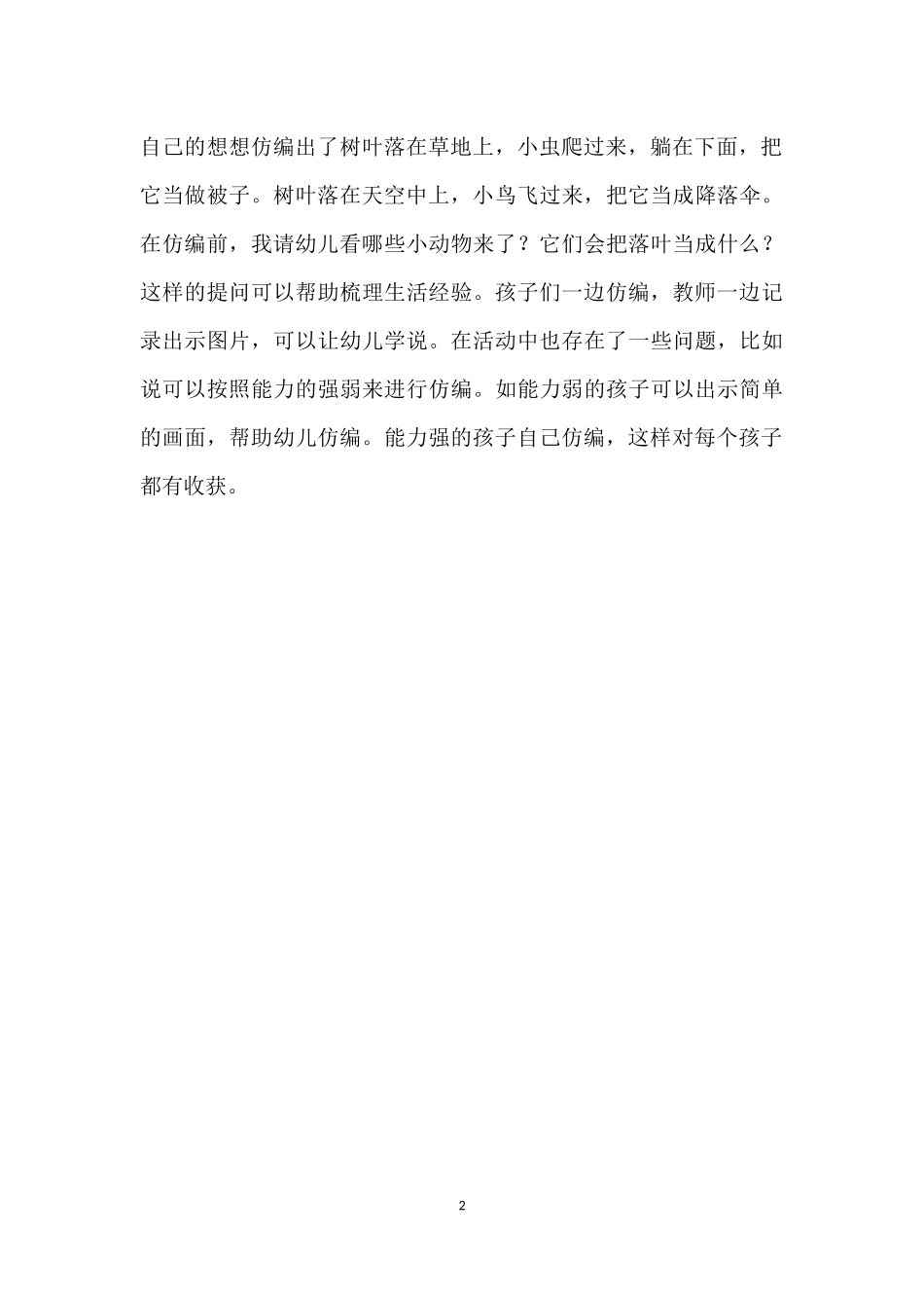 大班语言《落叶》微反思.docx_第2页