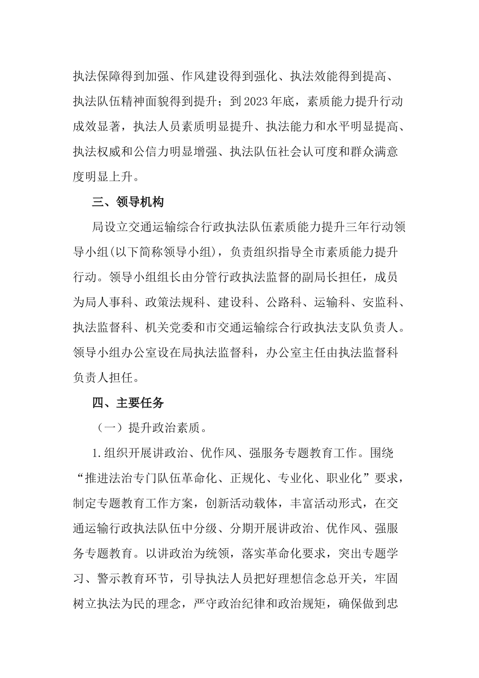 交通运输综合行政执法队伍素质能力提升三年行动方案（2021-2023年）.docx_第2页