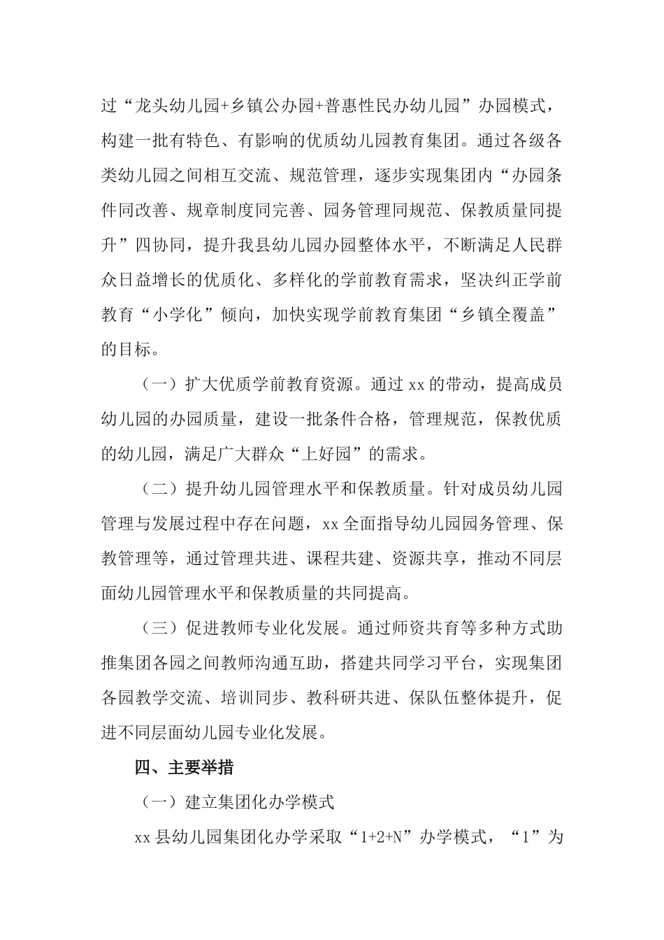学前教育集团化办园改革工作建设规划方案（2021-2023年）.docx_第3页
