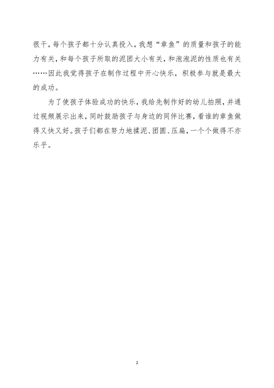 小班美术《可爱的章鱼》微反思.doc_第2页