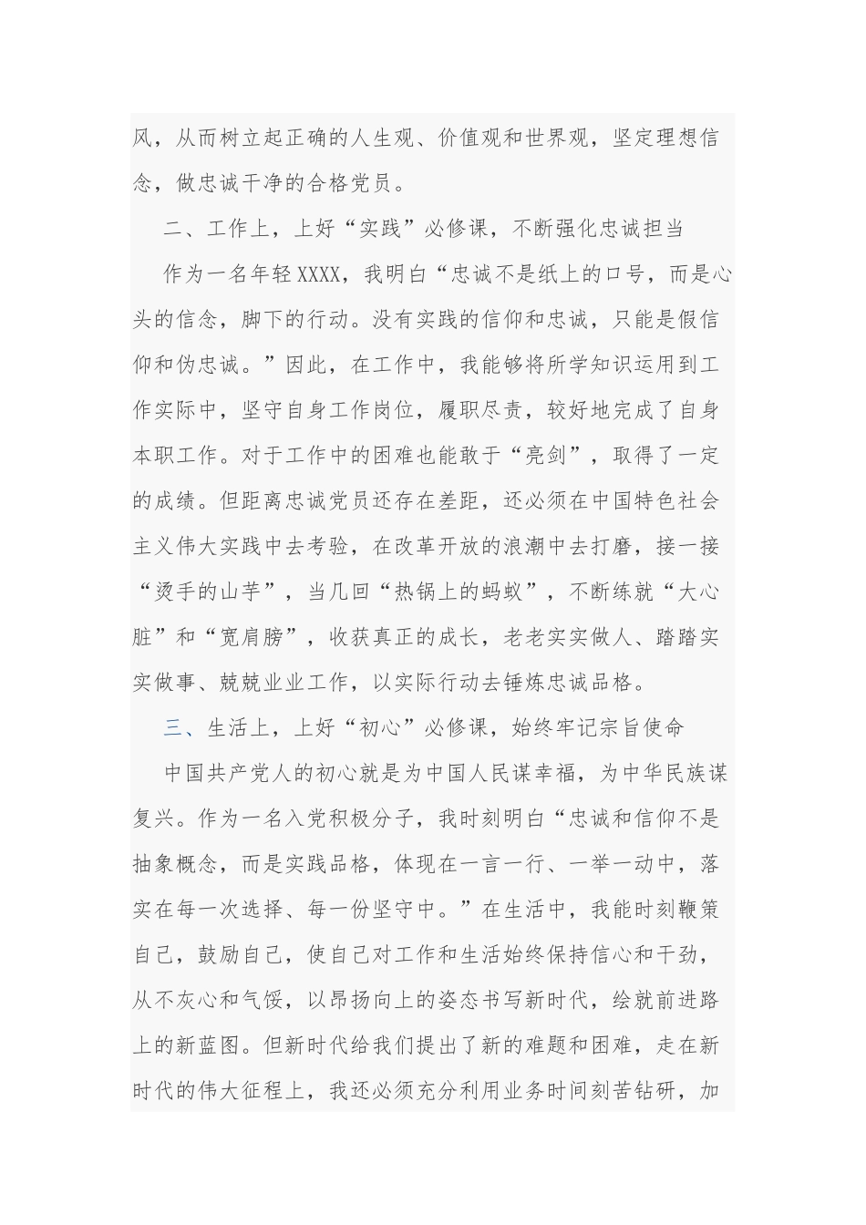 4篇2021年第一第二季度个人入党思想汇报.docx_第2页