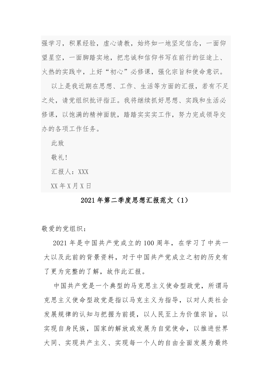 4篇2021年第一第二季度个人入党思想汇报.docx_第3页