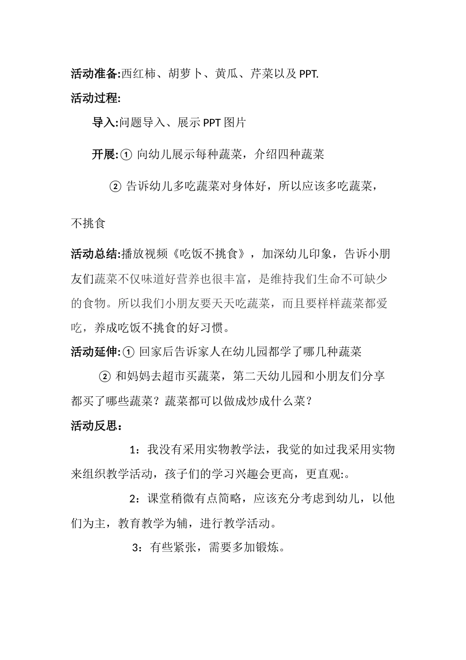 中班健康《多吃蔬菜身体好》微教案.docx_第2页