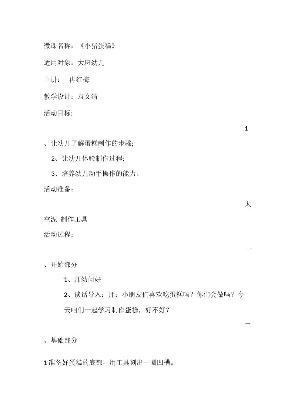 大班美术《小猪蛋糕》微教案.docx_第1页