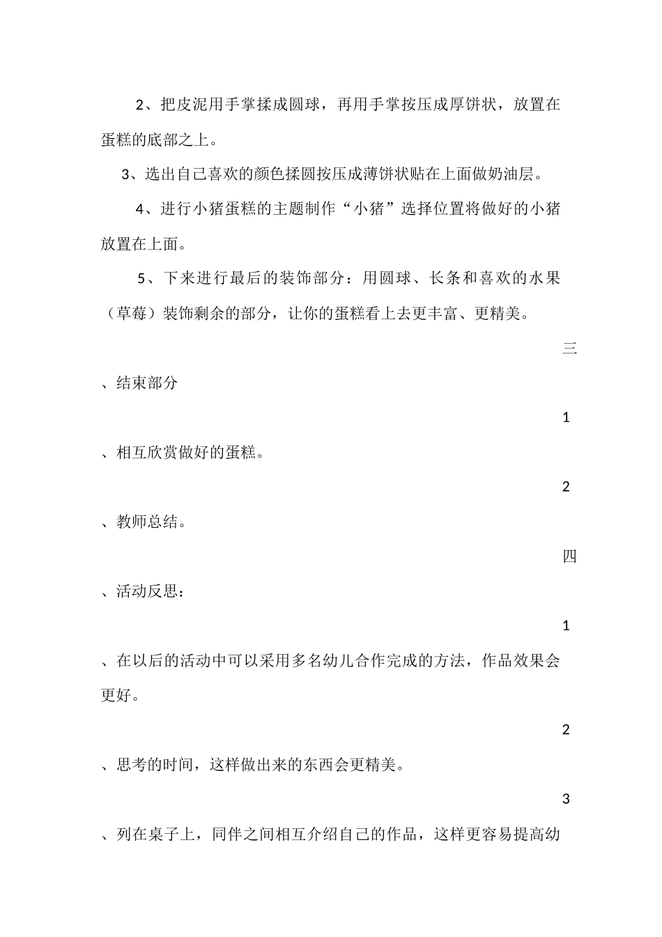 大班美术《小猪蛋糕》微教案.docx_第2页