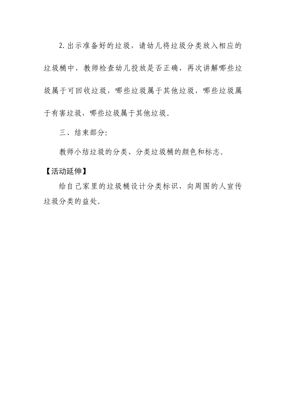 大班社会《垃圾分类我先行》微教案.docx_第3页