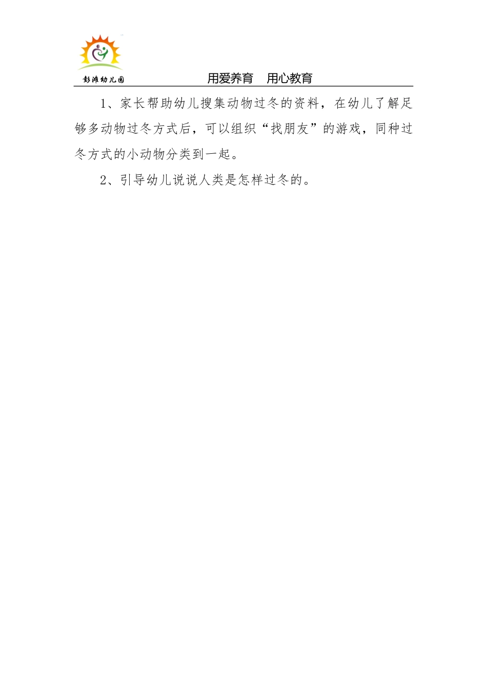 小班科学《小动物去哪里了》微教案.doc_第3页