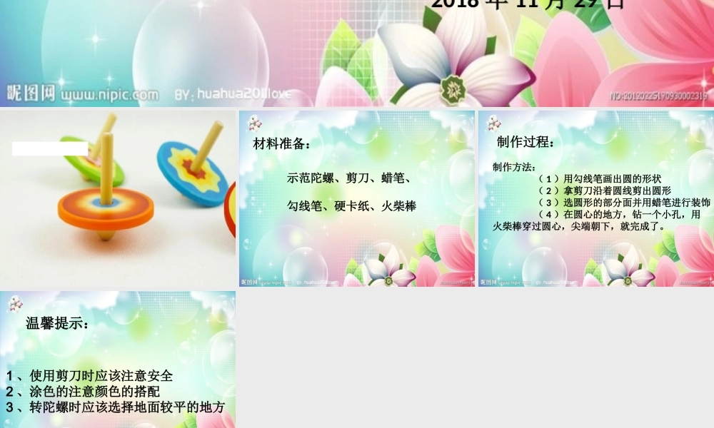 中班手工《彩色陀螺》微课件.ppt