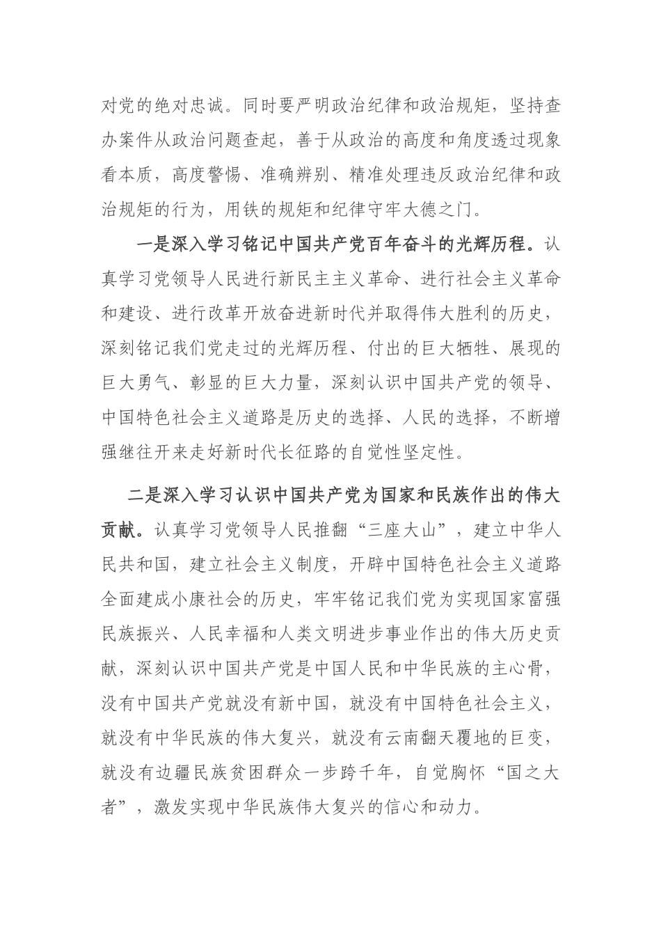 纪检干部“学史崇德”专题学习心得体会.docx_第2页