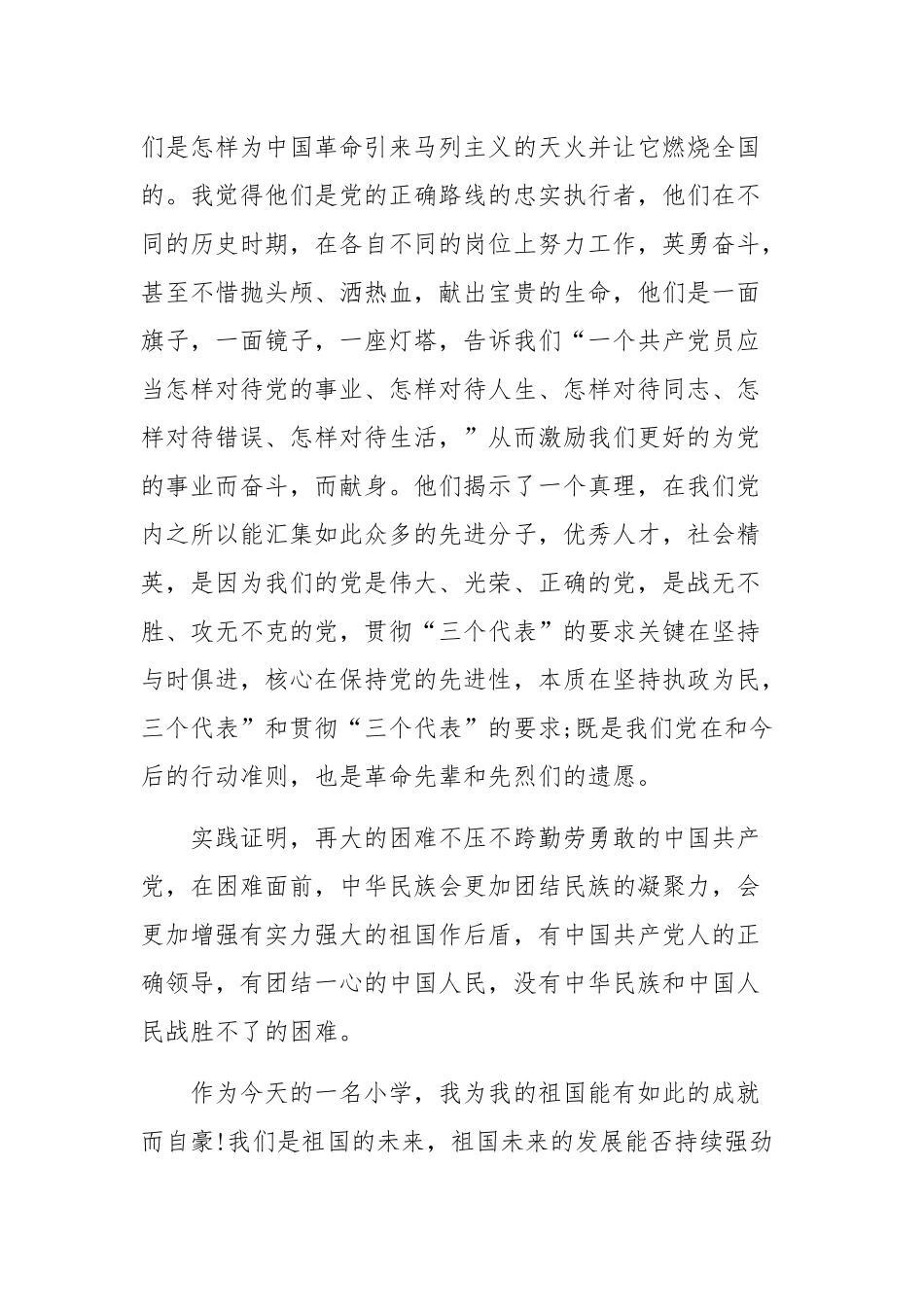 2021建党百年学党史个人感想与学习《论中国共产党历史》的心得体会.docx_第2页