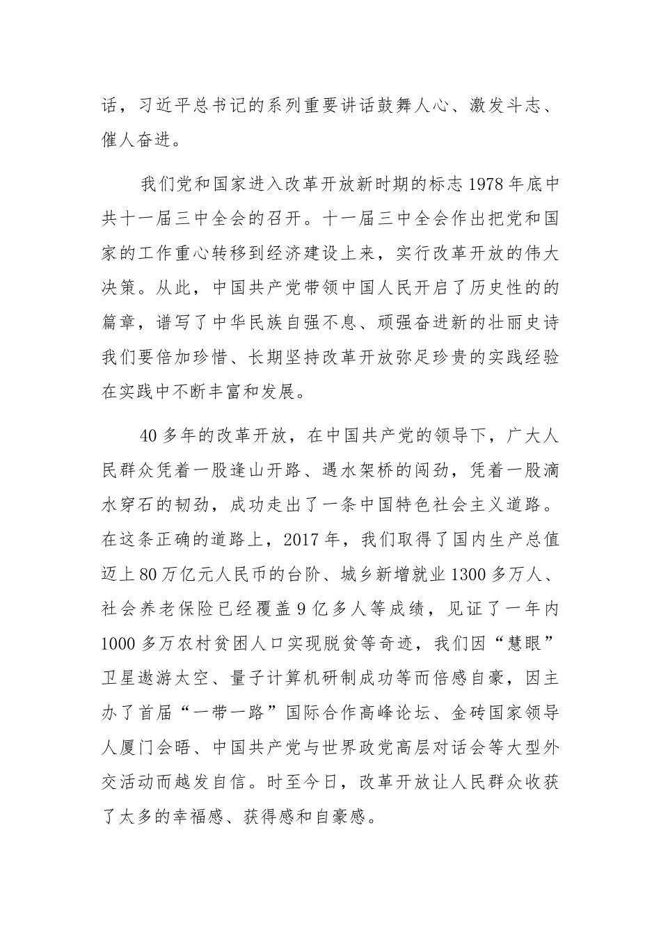 六篇党员干部“改革开放新时期”历史专题学习研讨发言.docx_第2页